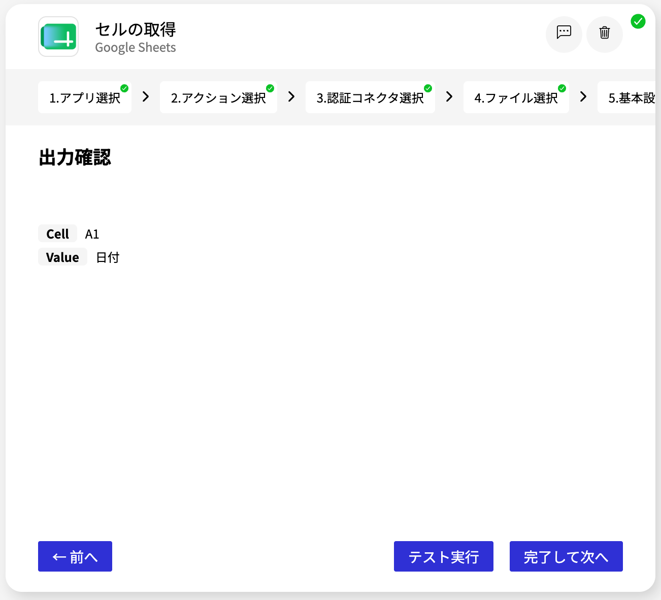 Google Sheets セルの取得_出力確認画面.png