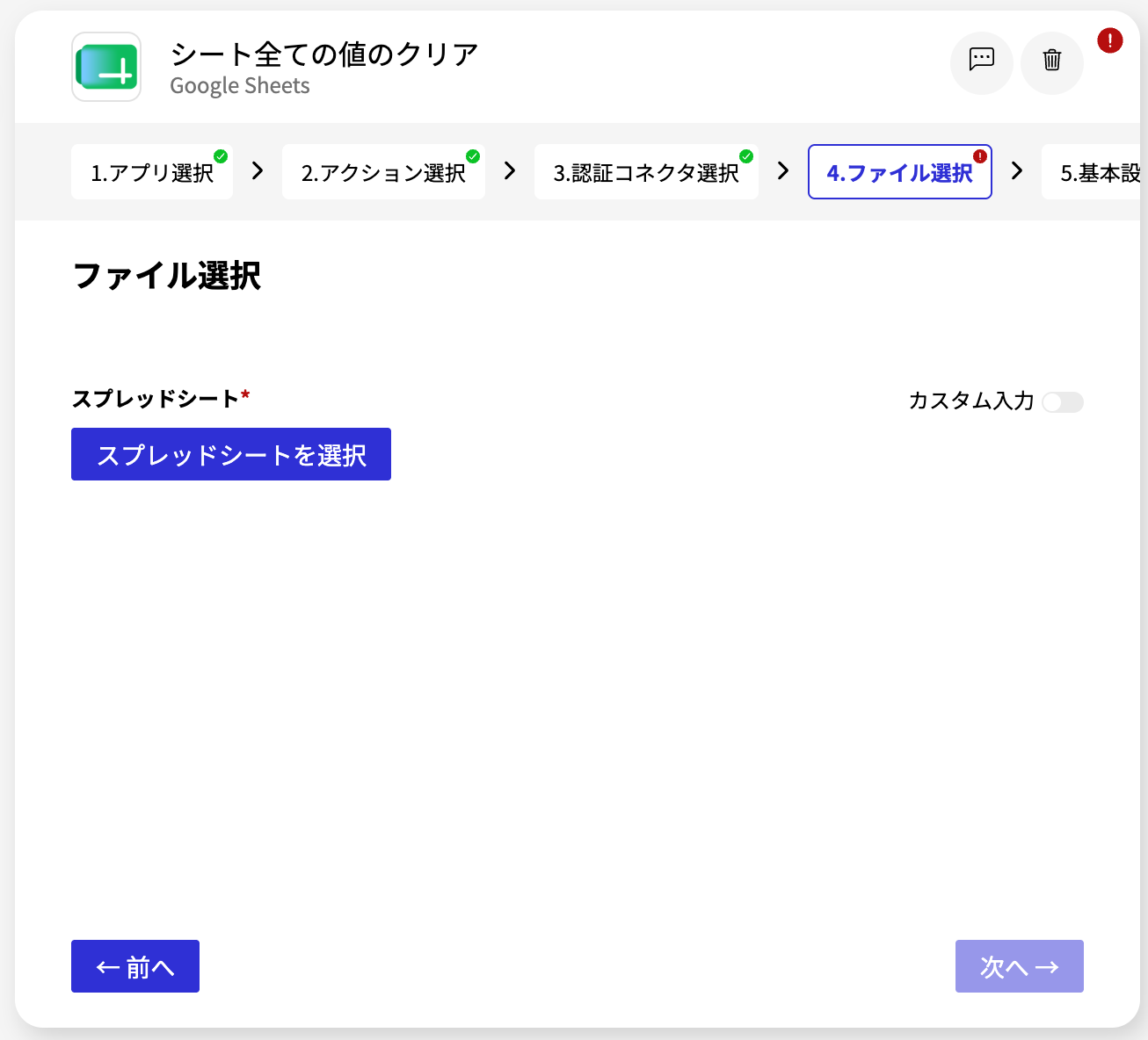 Google Sheets シート全ての値のクリア_ファイル選択画面.png