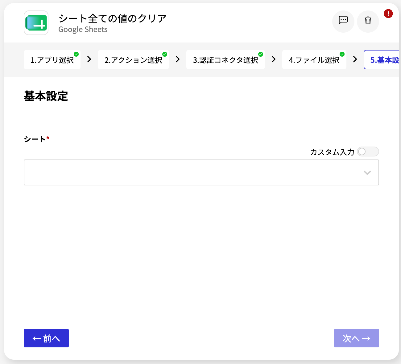 Google Sheets シート全ての値のクリア_基本設定画面.png