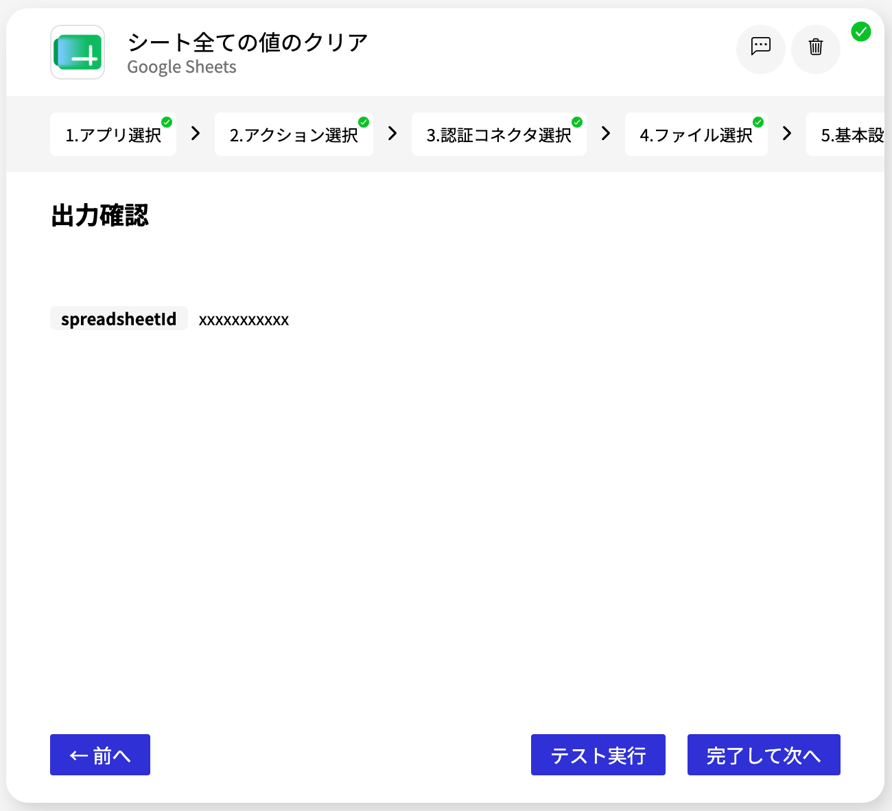 Google Sheets シート全ての値のクリア_出力確認画面.png