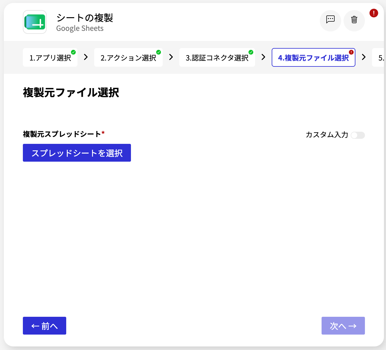 Google Sheets シートの複製_複製元ファイル選択画面.png