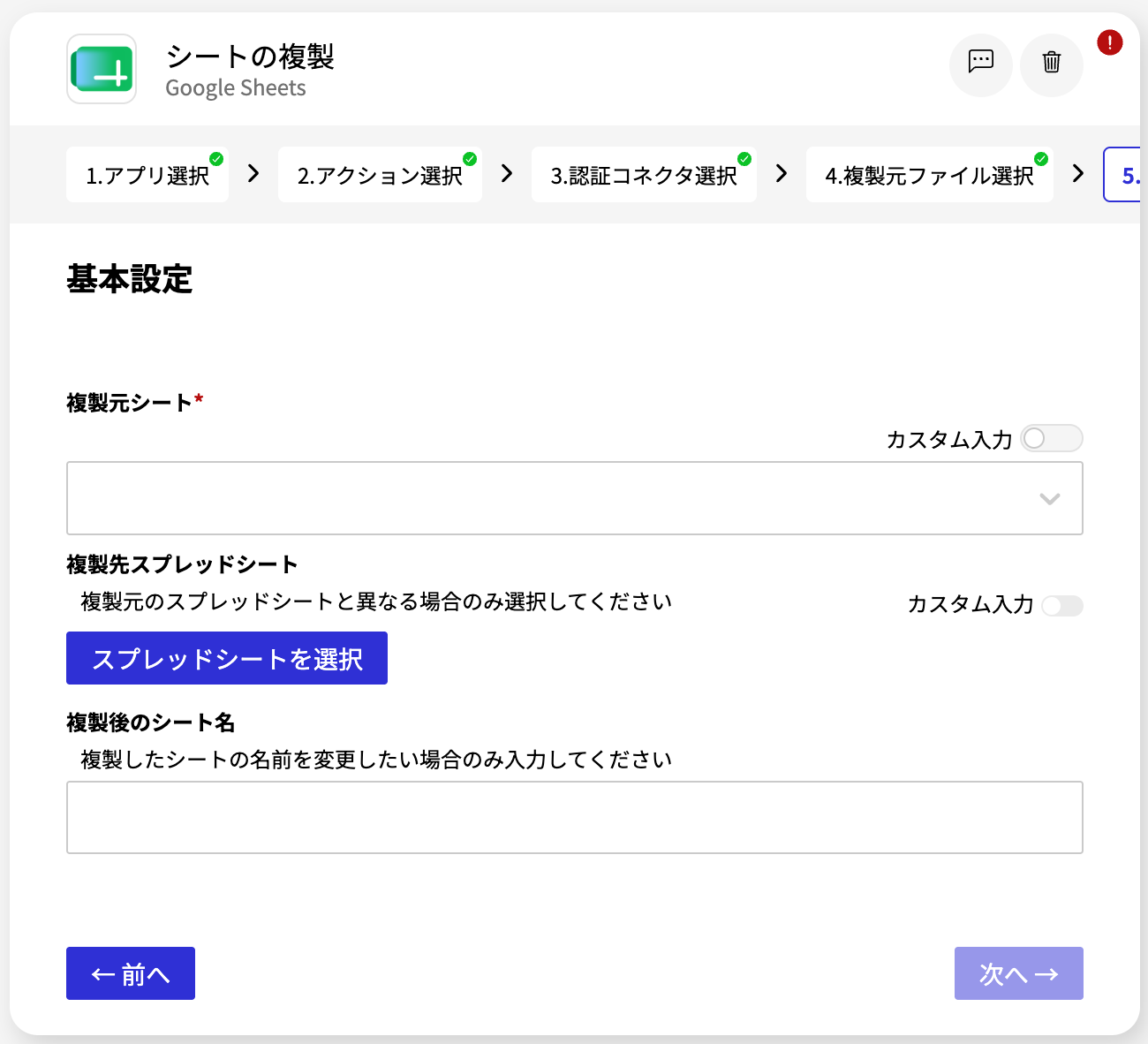 Google Sheets シートの複製_基本設定画面.png
