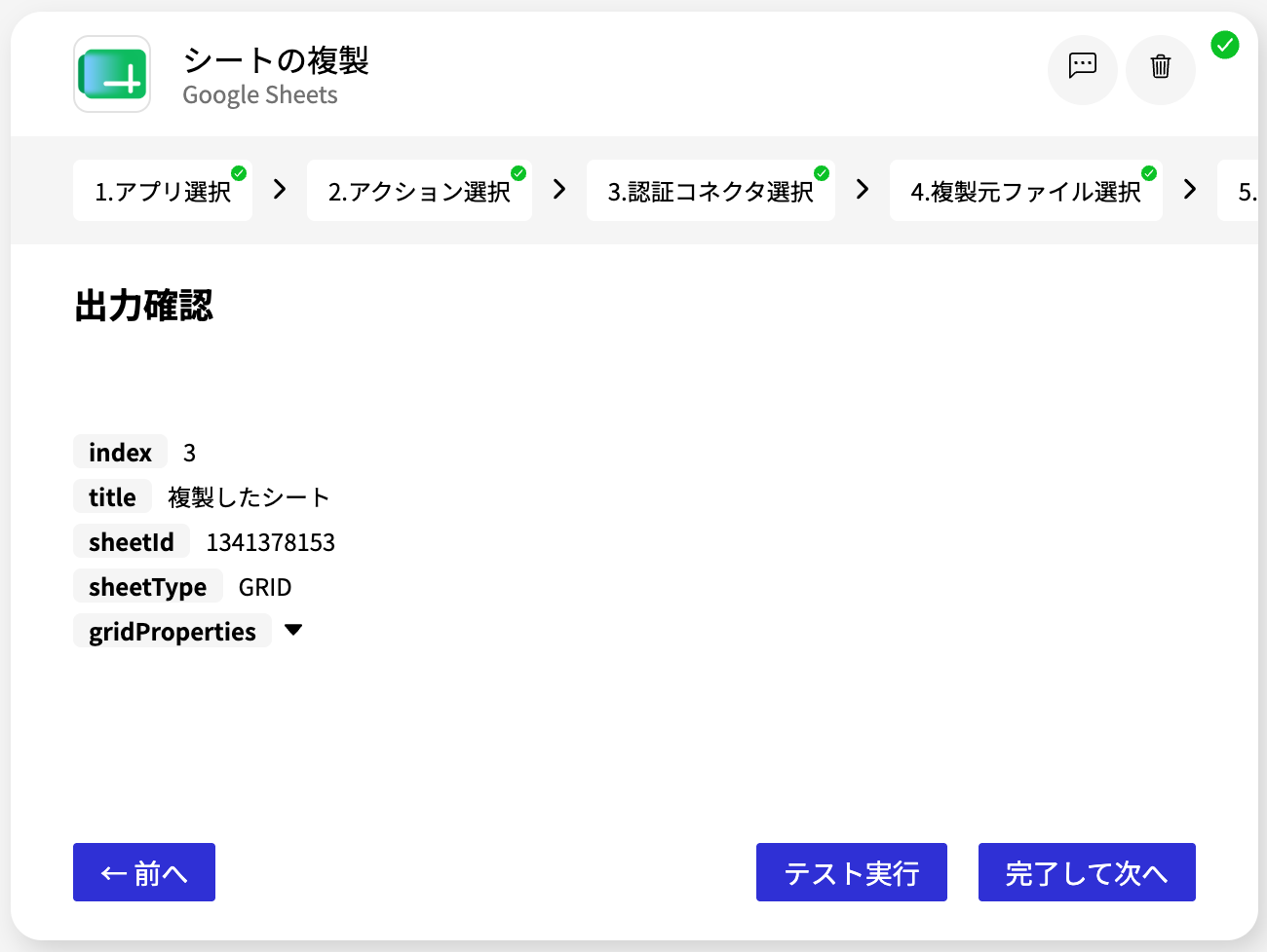 Google Sheets シートの複製_出力確認画面.png