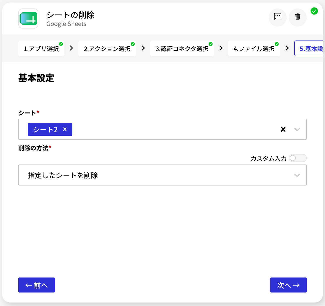 Google Sheets シートの削除_基本設定画面.png