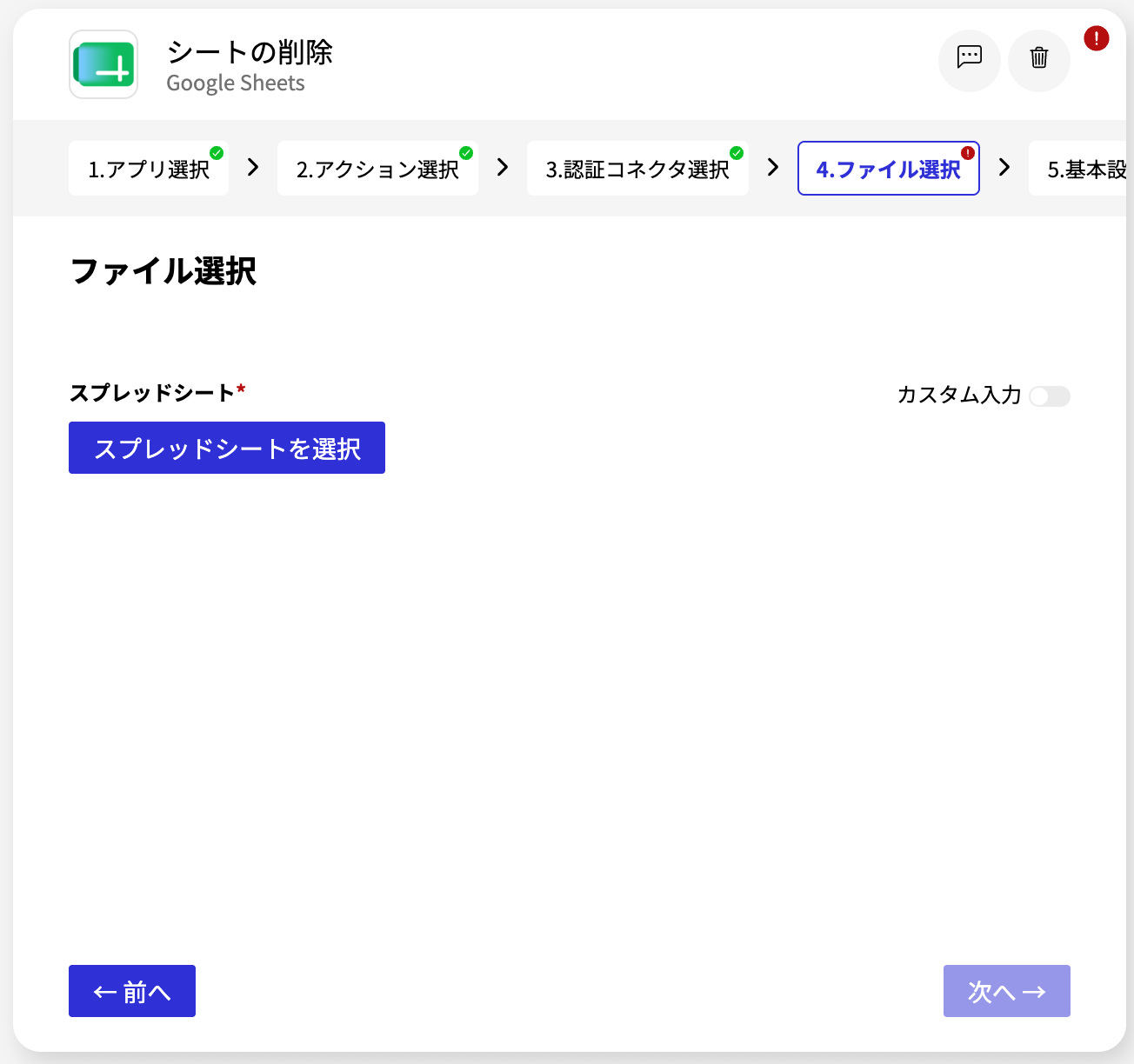 Google Sheets シートの削除_ファイル選択画面.png