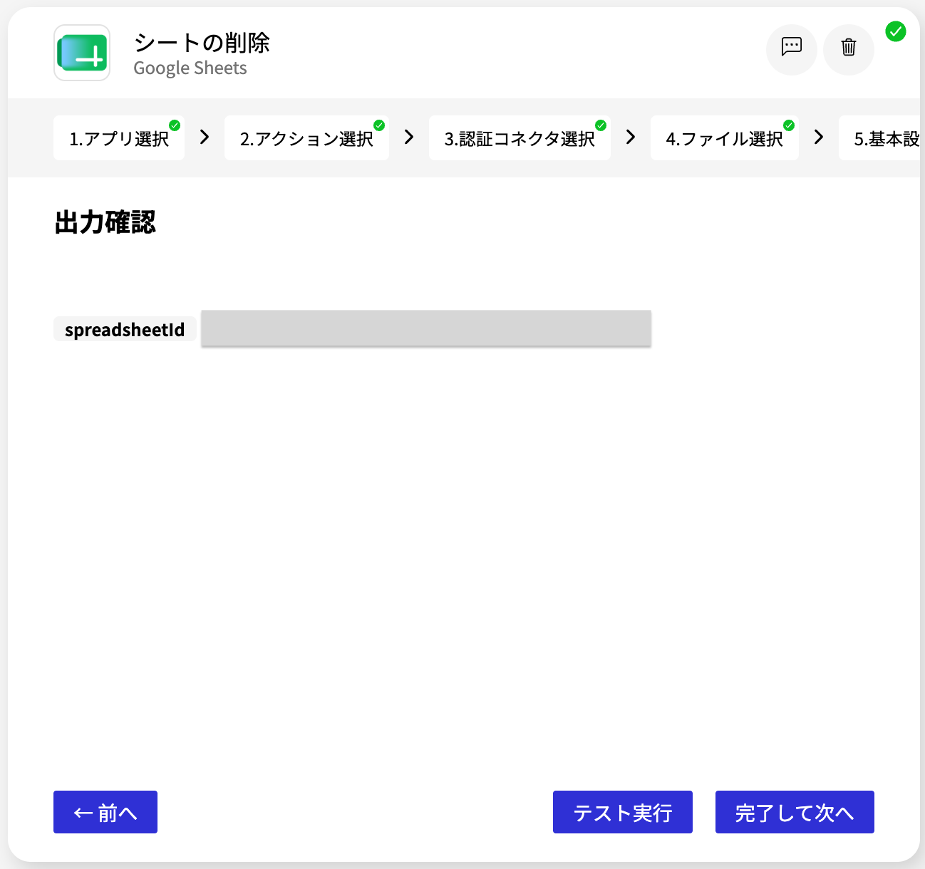 Google Sheets シートの削除_出力確認画面.png