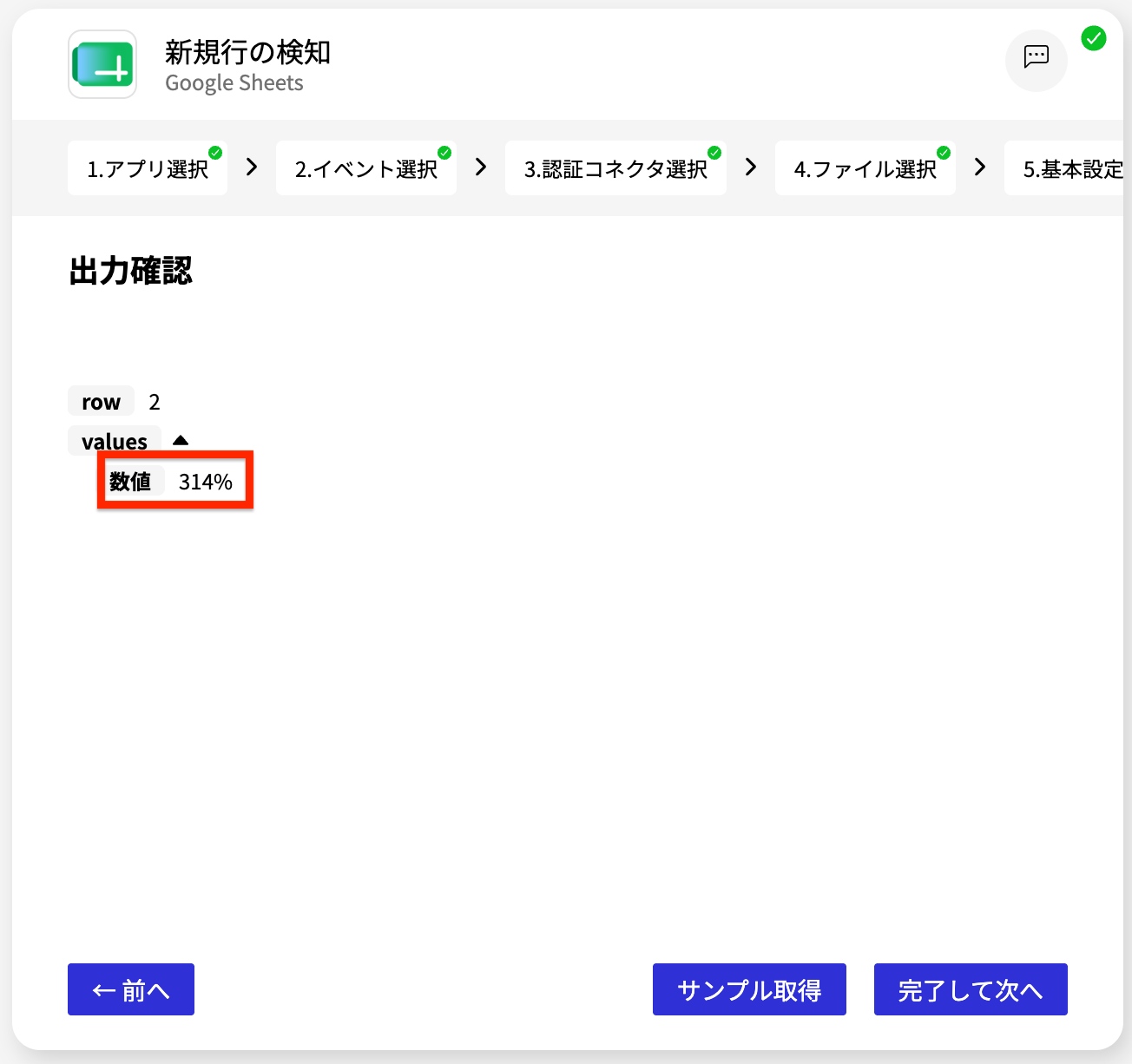 Google Sheets コネクタ「セルの値の表記」について_1.png