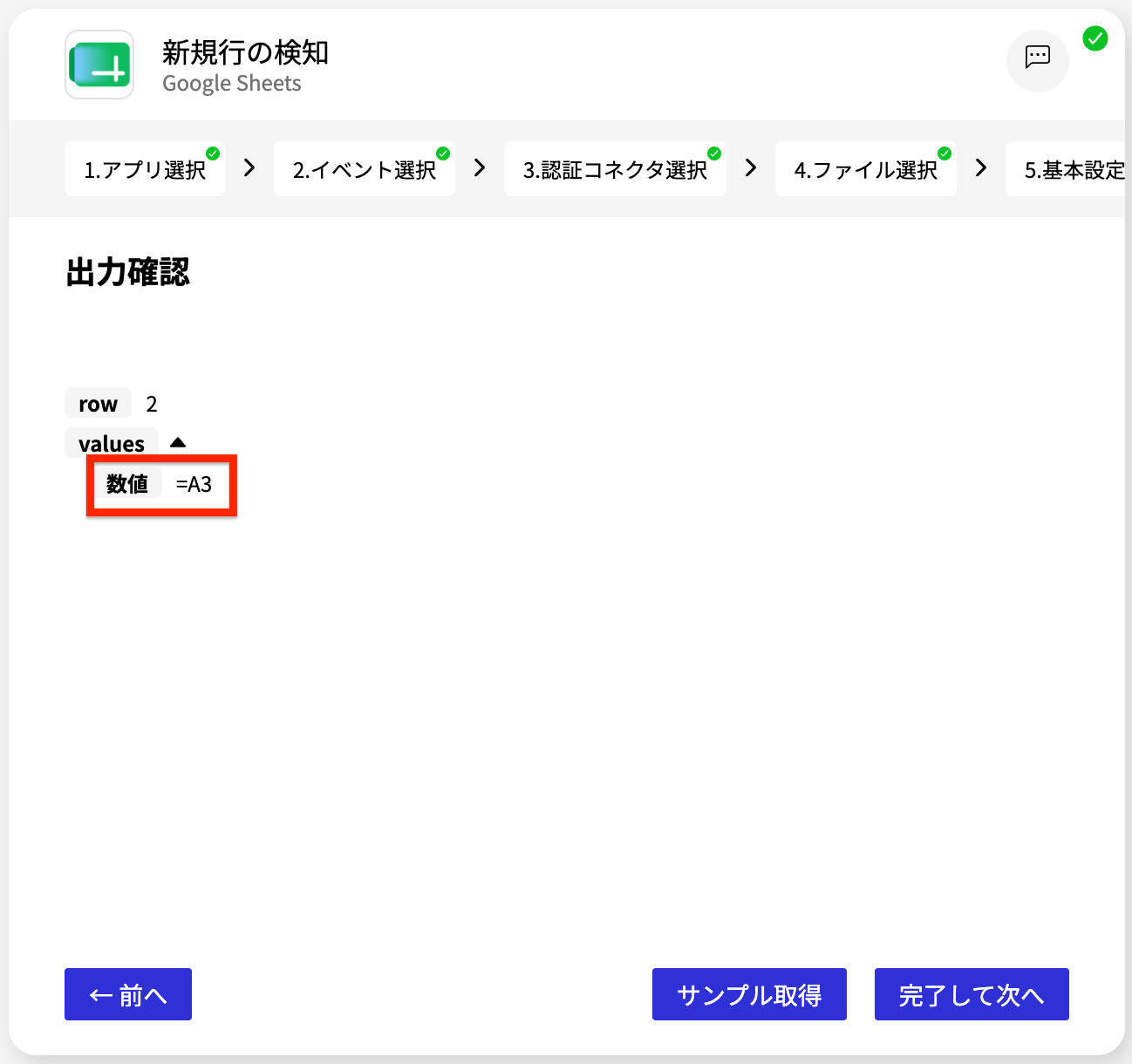 Google Sheets コネクタ「セルの値の表記」について_3.png