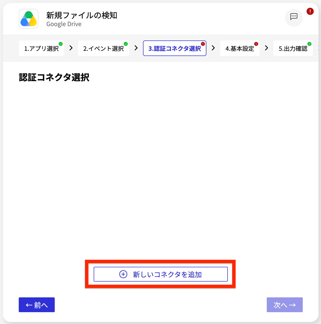 Google Drive 認証コネクタ_認証コネクタ選択画面.png