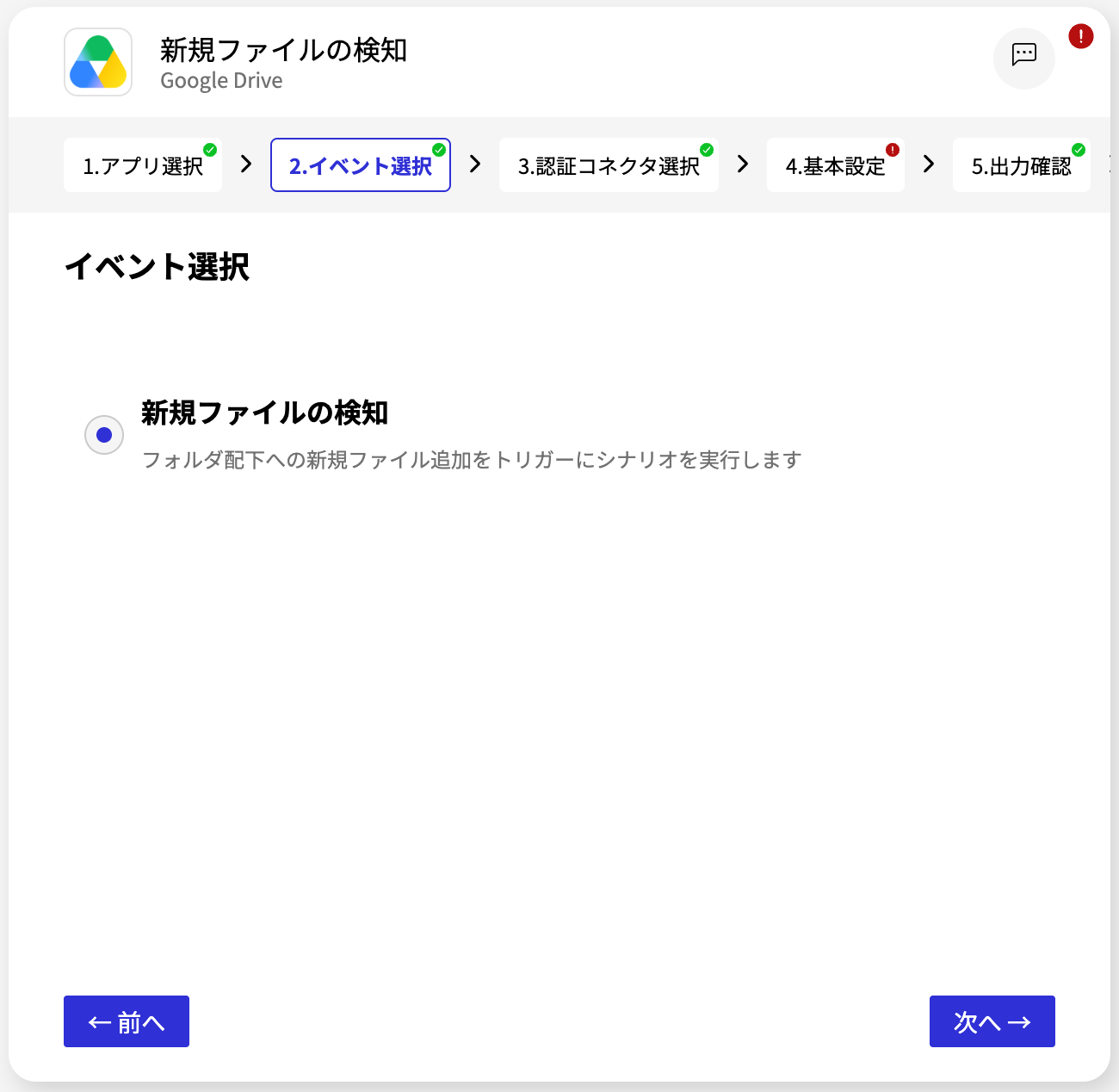 Google Drive コネクタ_イベント選択画面.png