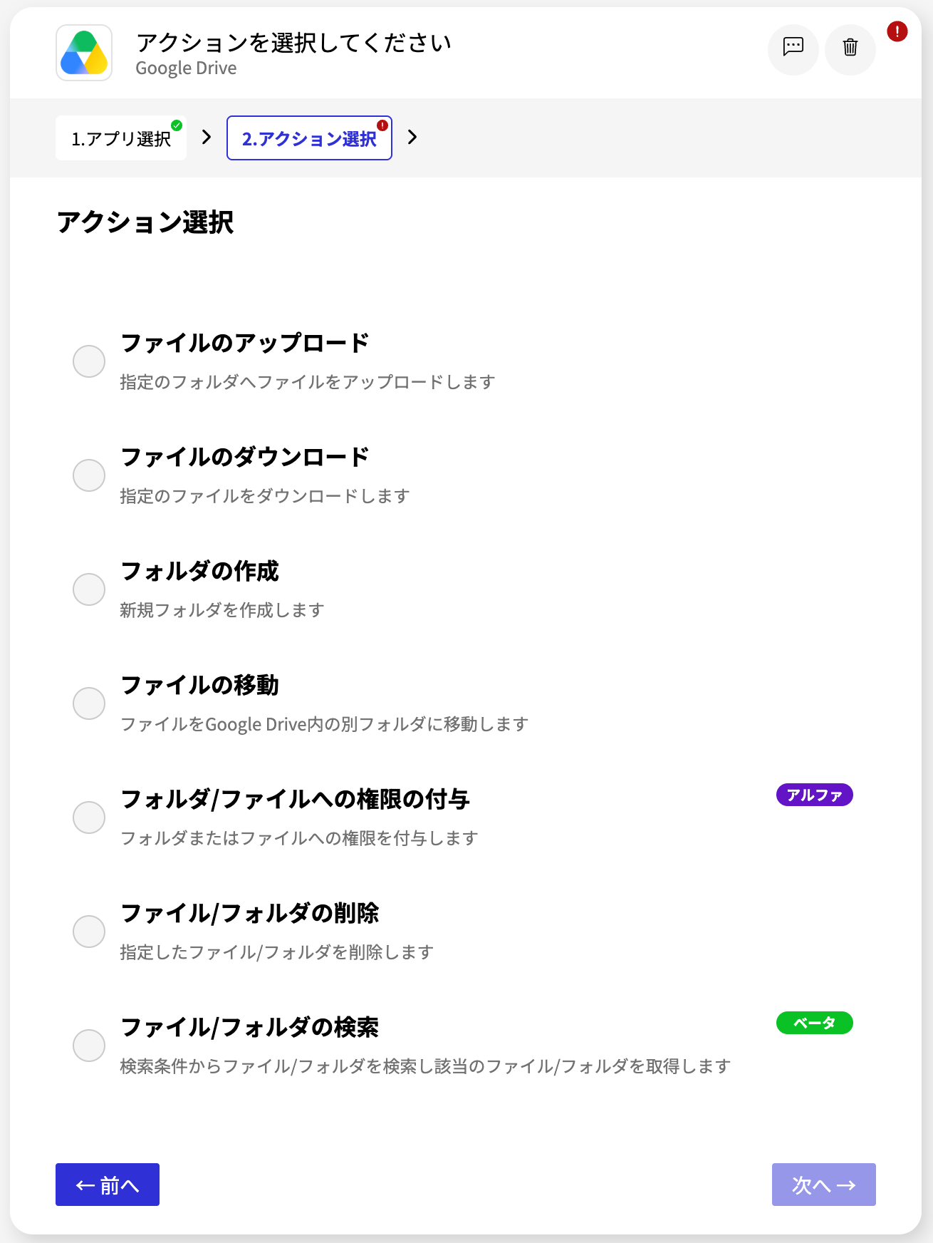 Google Drive コネクタ_アクション選択画面.png