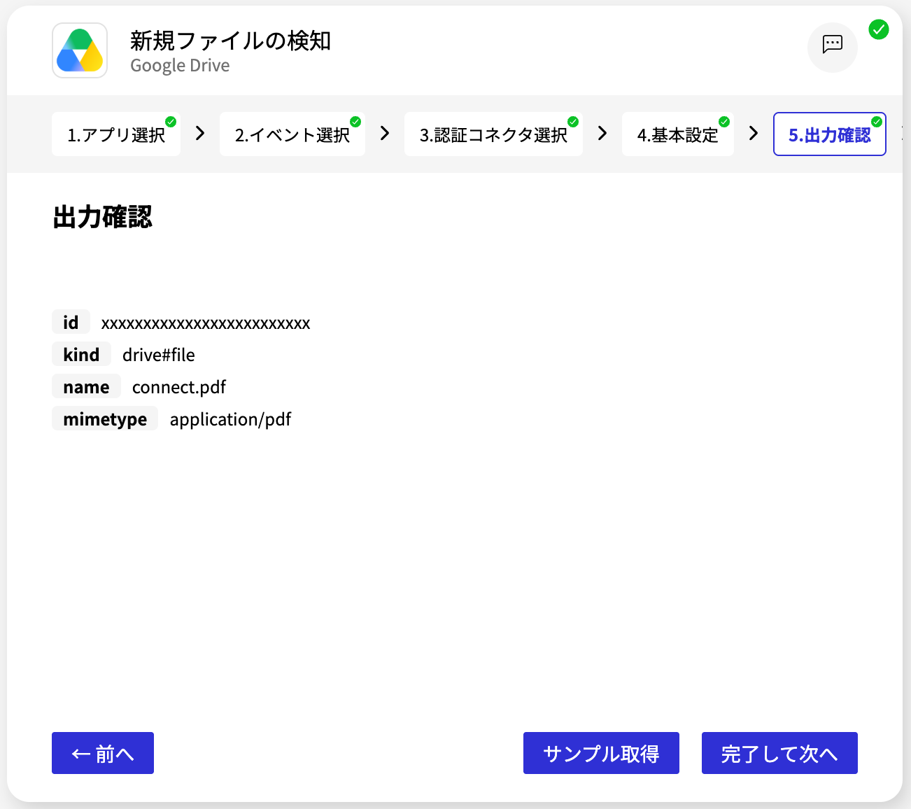 Google Drive 新規ファイルの検知_出力確認画面.png