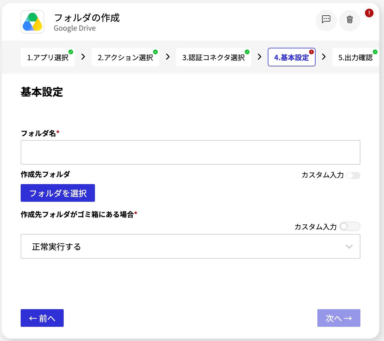 Google Drive フォルダの作成_基本設定画面.png