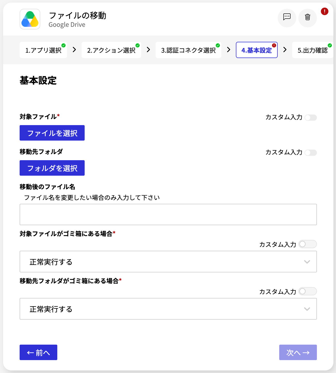 Google Drive ファイルの移動_基本設定画面.png