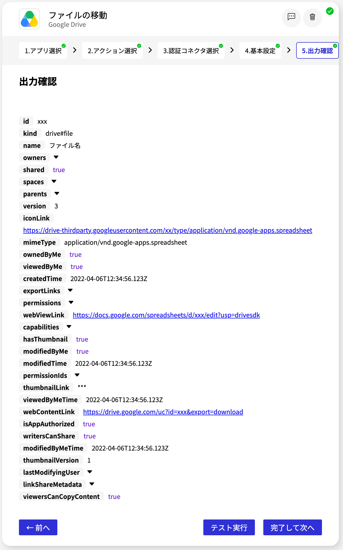 Google Drive ファイルの移動_出力確認画面.png