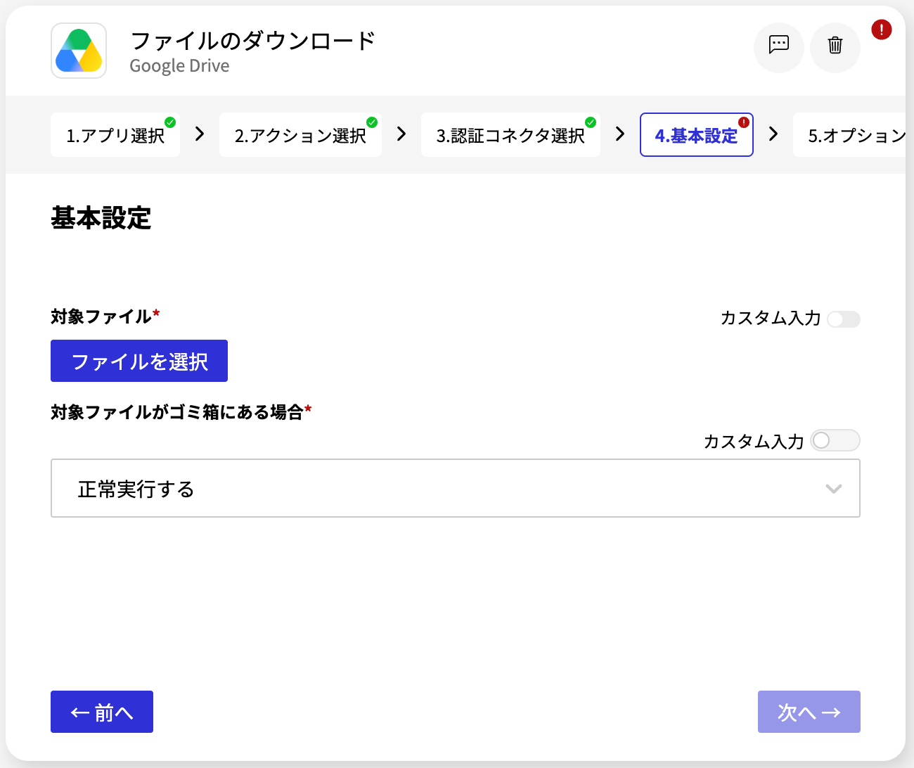Google Drive ファイルのダウンロード_基本設定画面.png