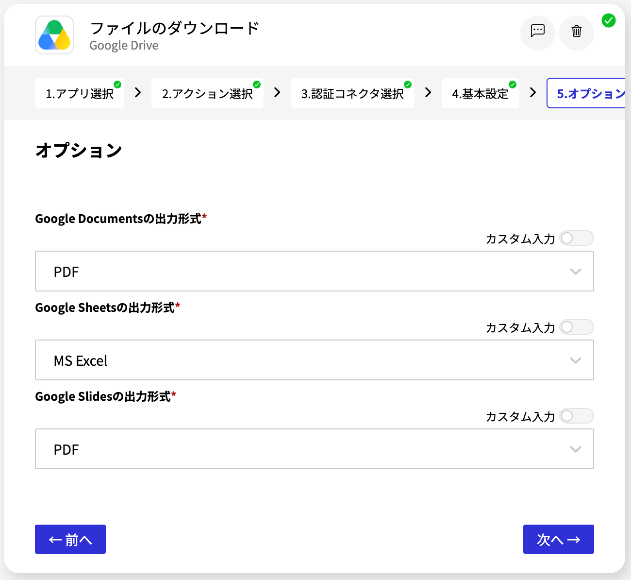 Google Drive ファイルのダウンロード_オプション画面.png