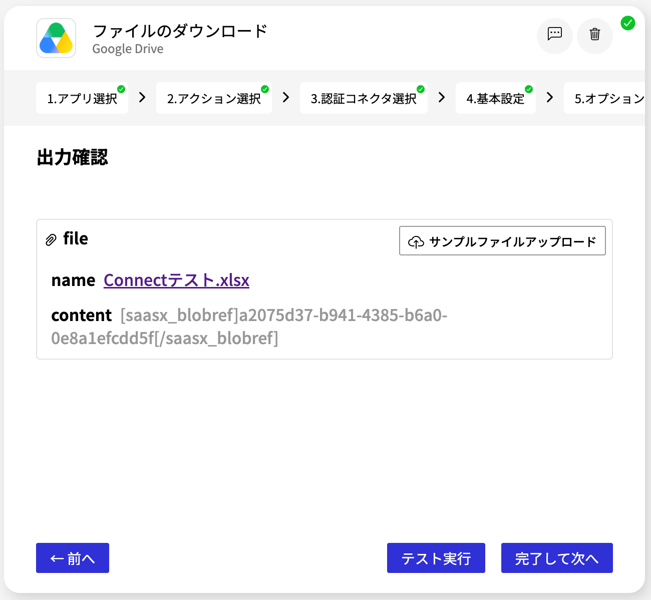 Google Drive ファイルのダウンロード_出力確認.png