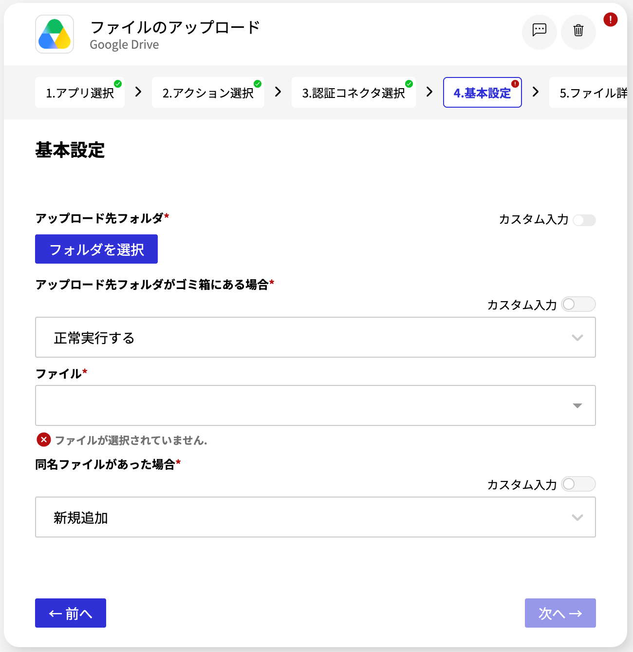 Google Drive ファイルのアップロード_基本設定画面.png