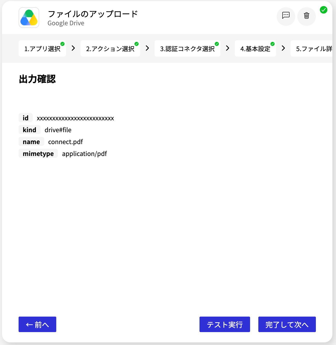 Google Drive ファイルのアップロード_出力確認.png