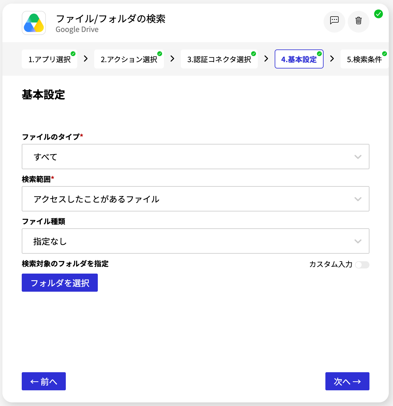 Google Drive ファイル:フォルダの検索_基本設定画面.png