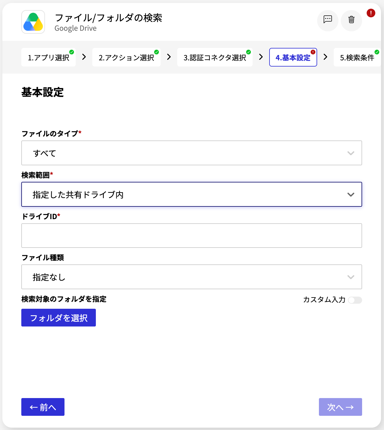 Google Drive ファイル:フォルダの検索_基本設定画面2.png