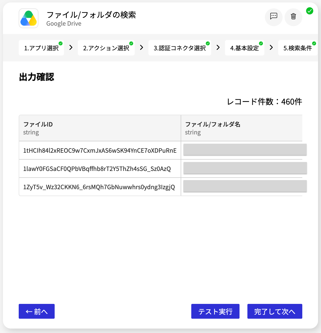 Google Drive ファイル:フォルダの検索_出力確認画面.png