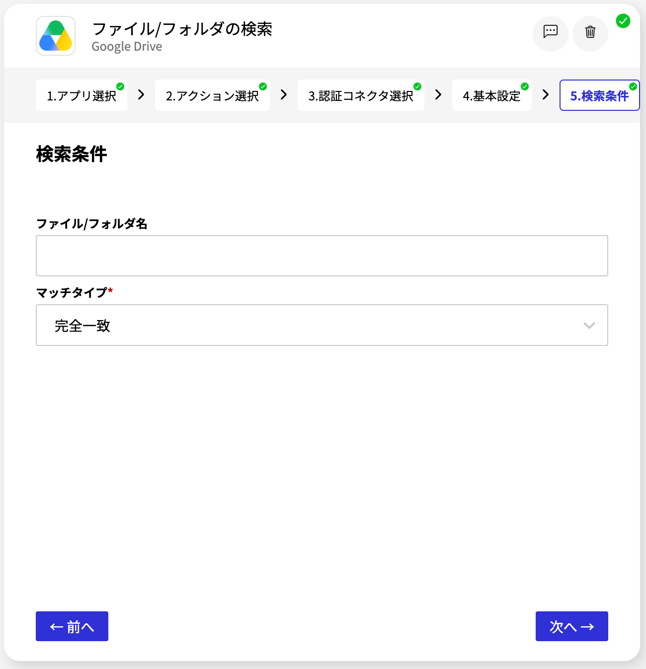 Google Drive ファイル:フォルダの検索_検索条件画面.png