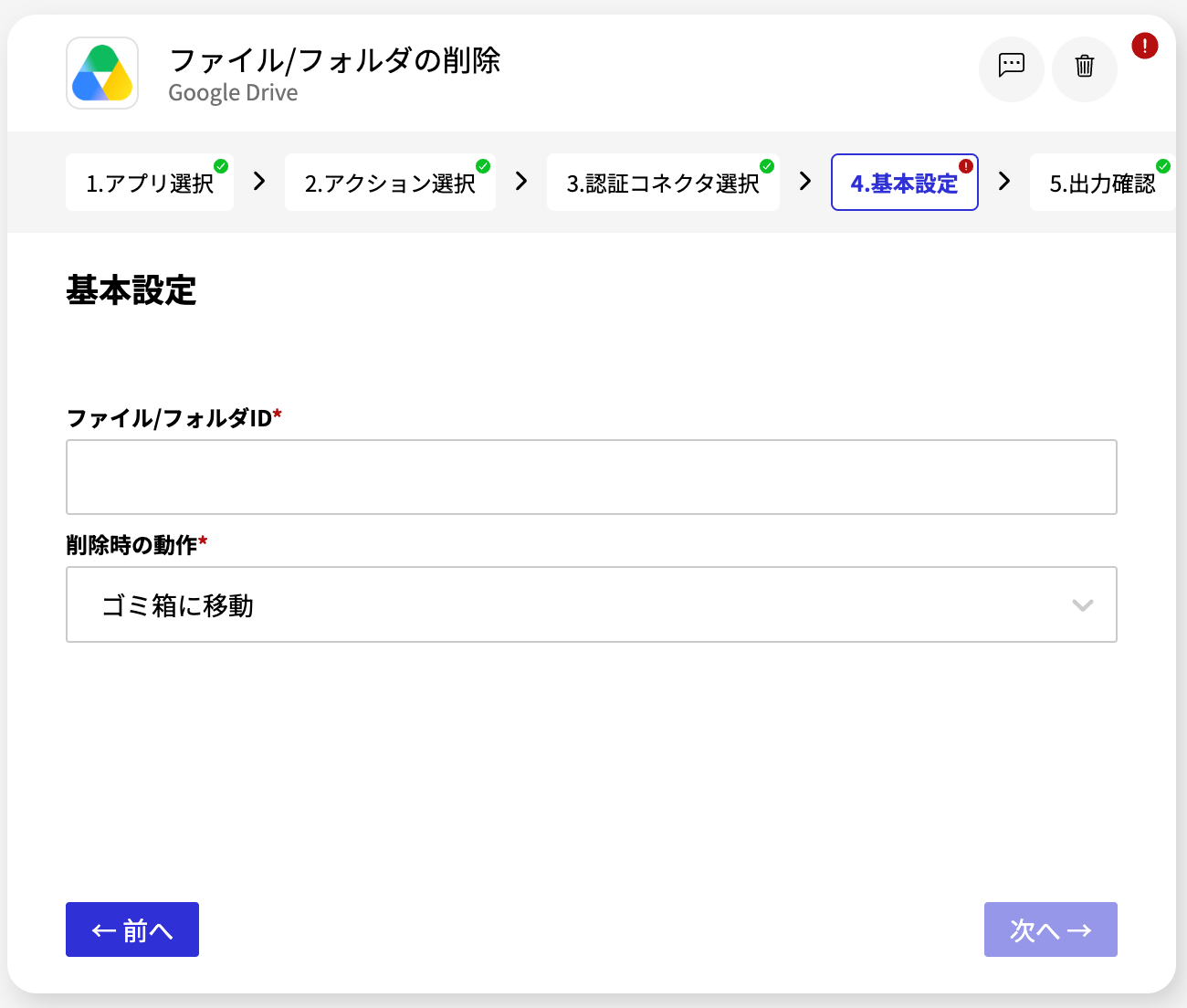 Google Drive ファイル:フォルダの削除_基本設定画面.png