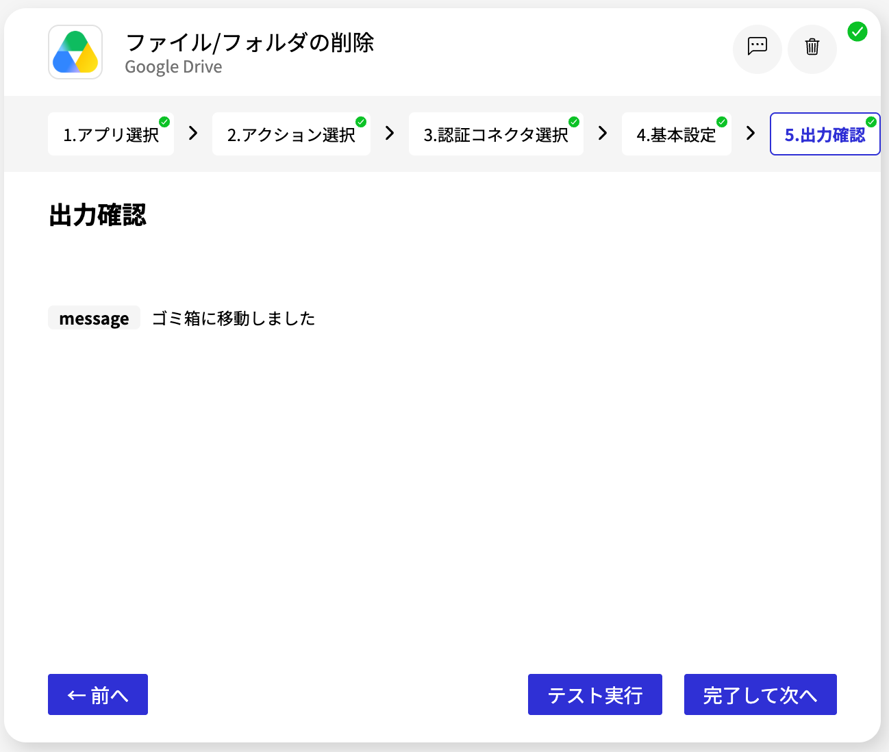 Google Drive ファイル:フォルダの削除_出力確認画面.png
