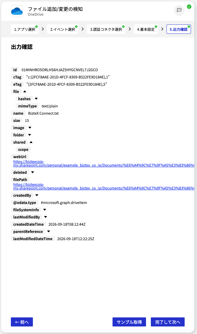 OneDrive_ファイル追加:変更の検知_出力確認画面.png