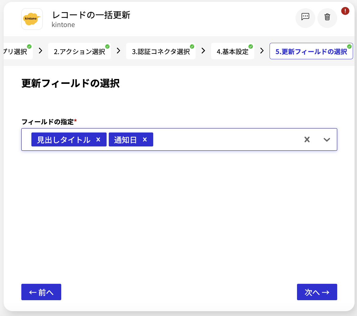 kintone レコードの一括更新 – BizteX Connectヘルプセンター