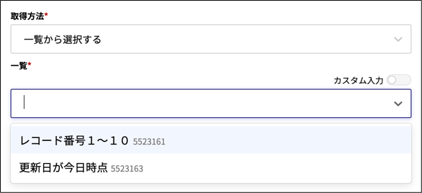 kintone レコードの一覧取得 – BizteX Connectヘルプセンター