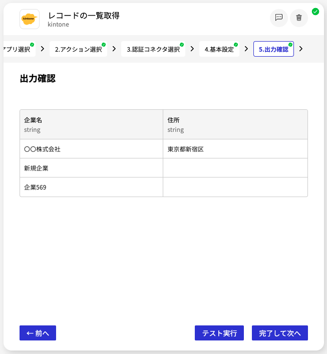 kintone レコードの一覧取得 – BizteX Connectヘルプセンター