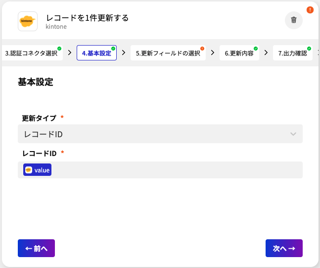 kintone レコードの更新 – BizteX Connectヘルプセンター