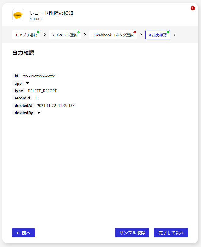 kintone レコード削除の検知 – BizteX Connectヘルプセンター