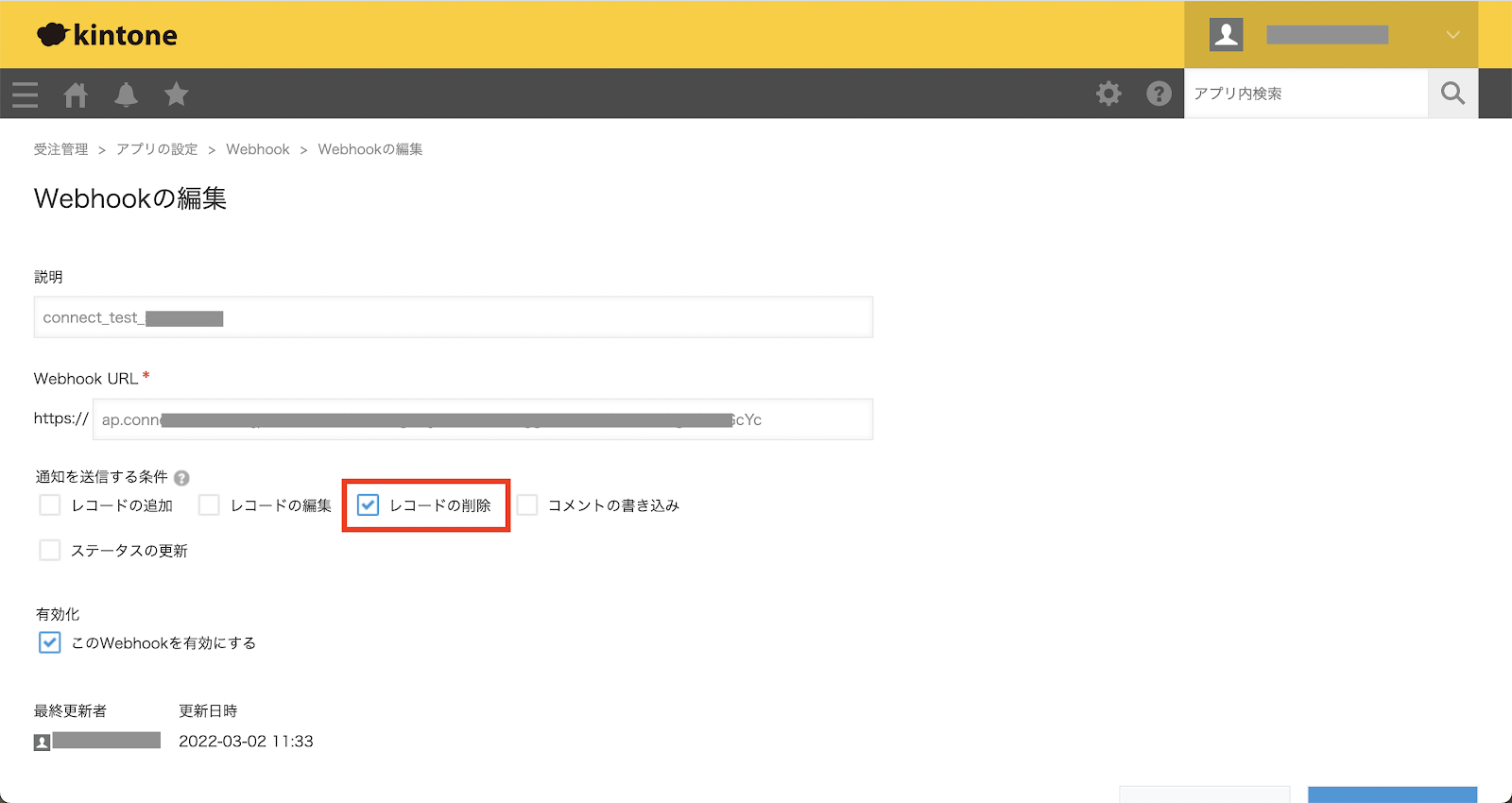 kintone レコード削除の検知 – BizteX Connectヘルプセンター