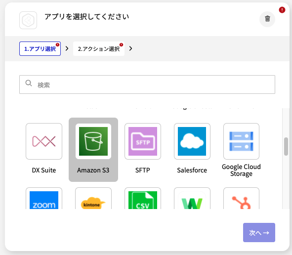 Amazon S3 アプリ選択画面