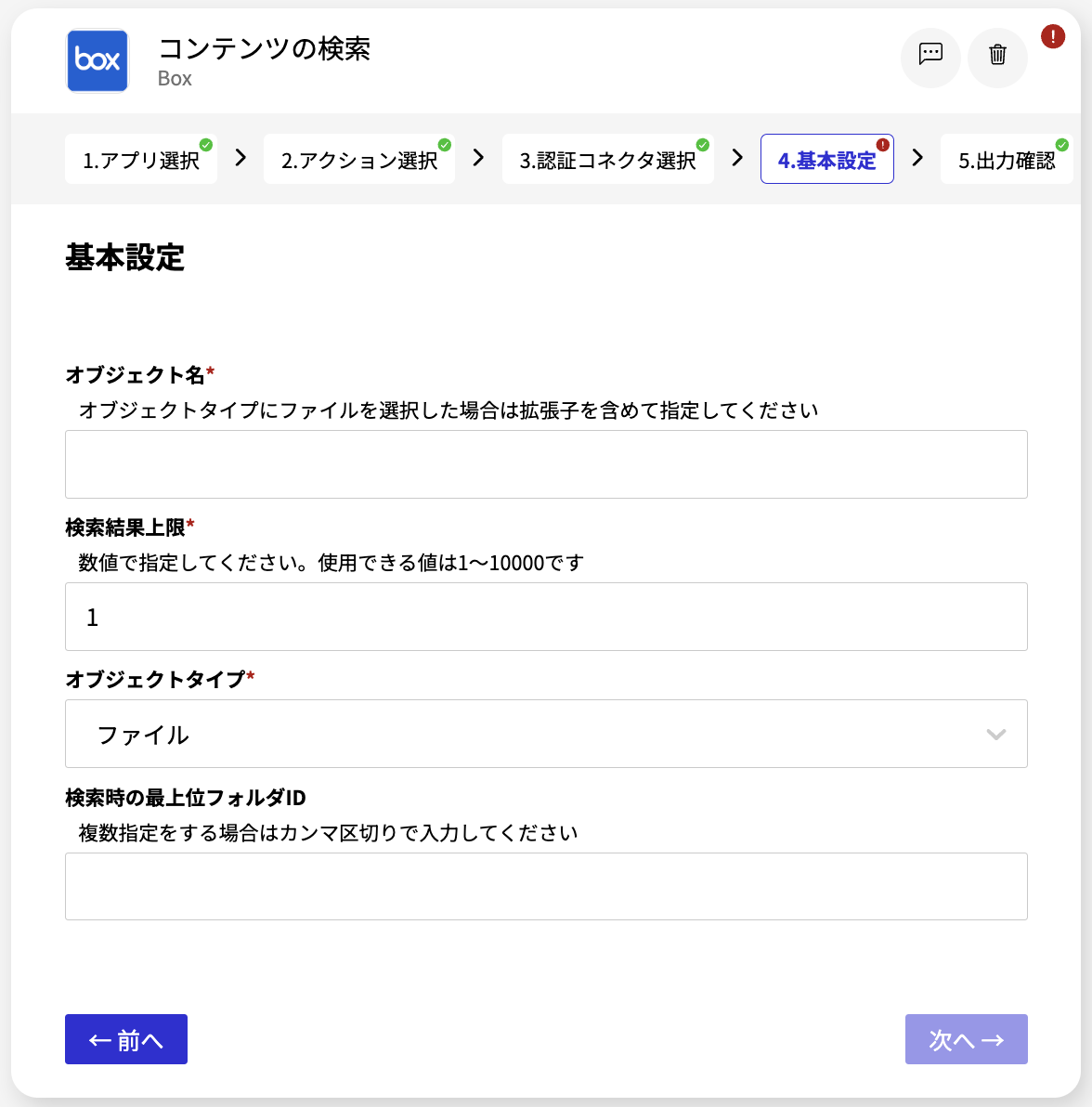 box コンテンツの検索 – BizteX Connectヘルプセンター